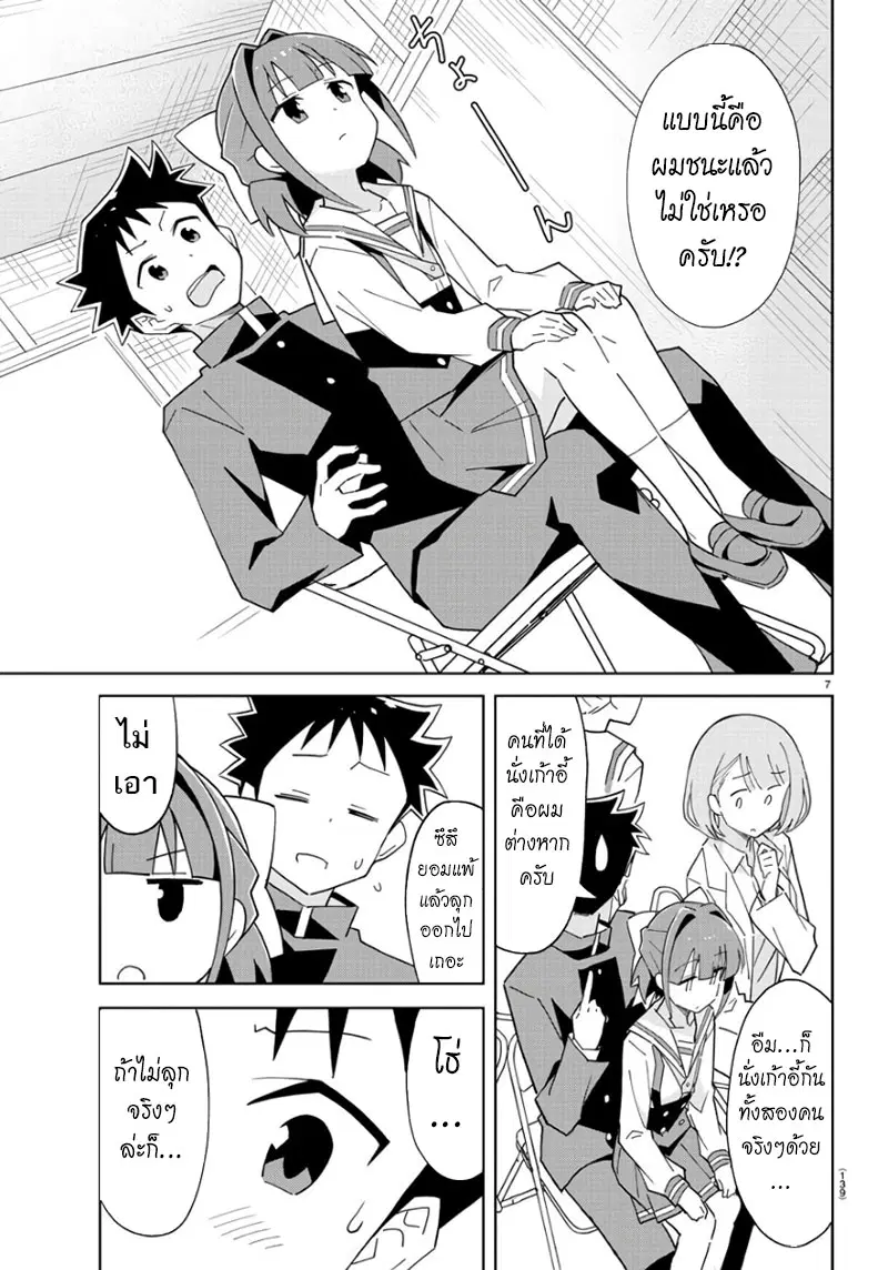 Atsumare! Fushigi Kenkyubu ตอนที่ 83 — page 7 of 8