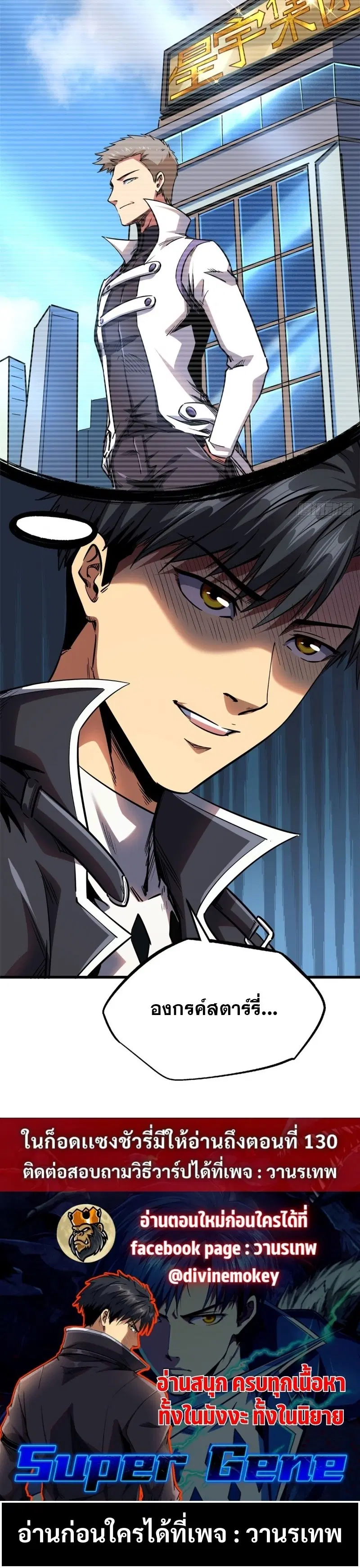 Super God Gene ตอนที่ 102 — page 17 of 17