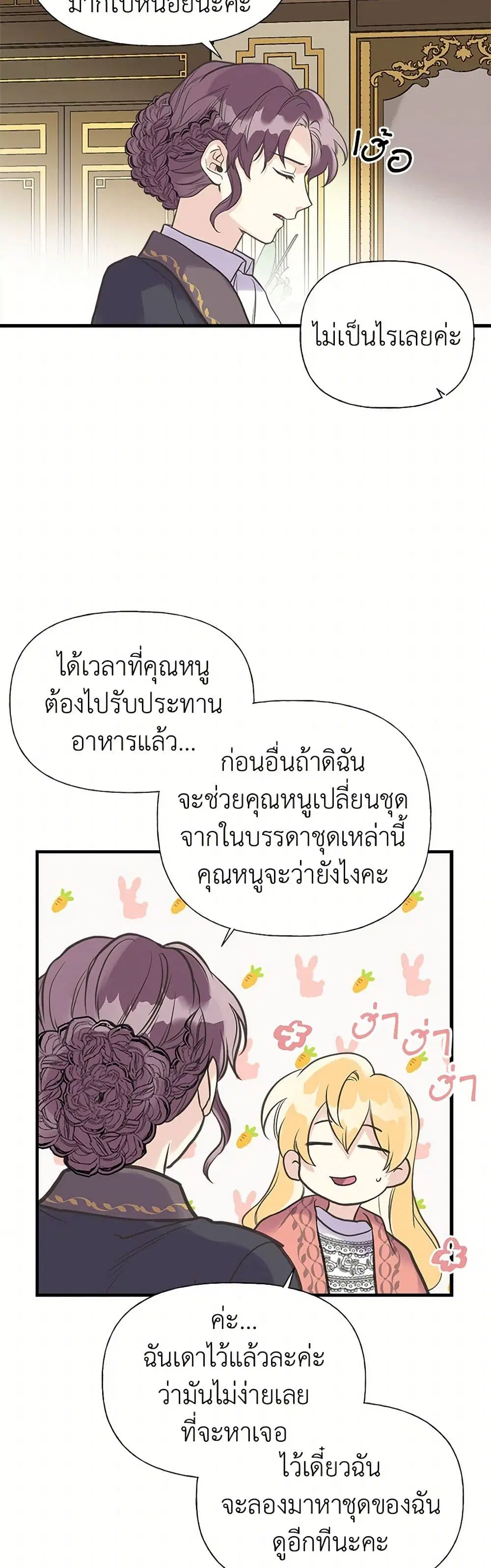 My Sister Picked up the Male Lead ตอนที่ 32 — page 29 of 34