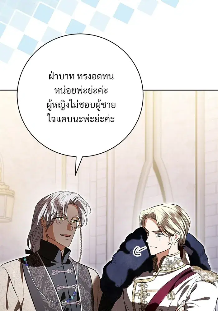 To My Husband’s Mistress ตอนที่ 92 — page 73 of 111