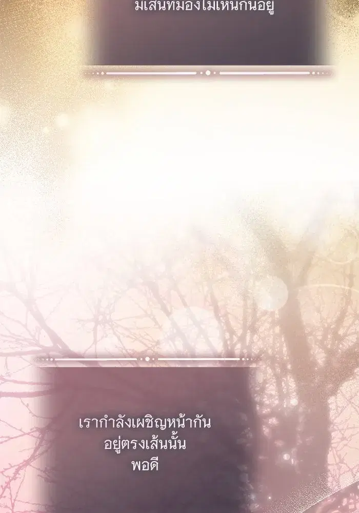 To My Husband’s Mistress ตอนที่ 74 — page 25 of 113