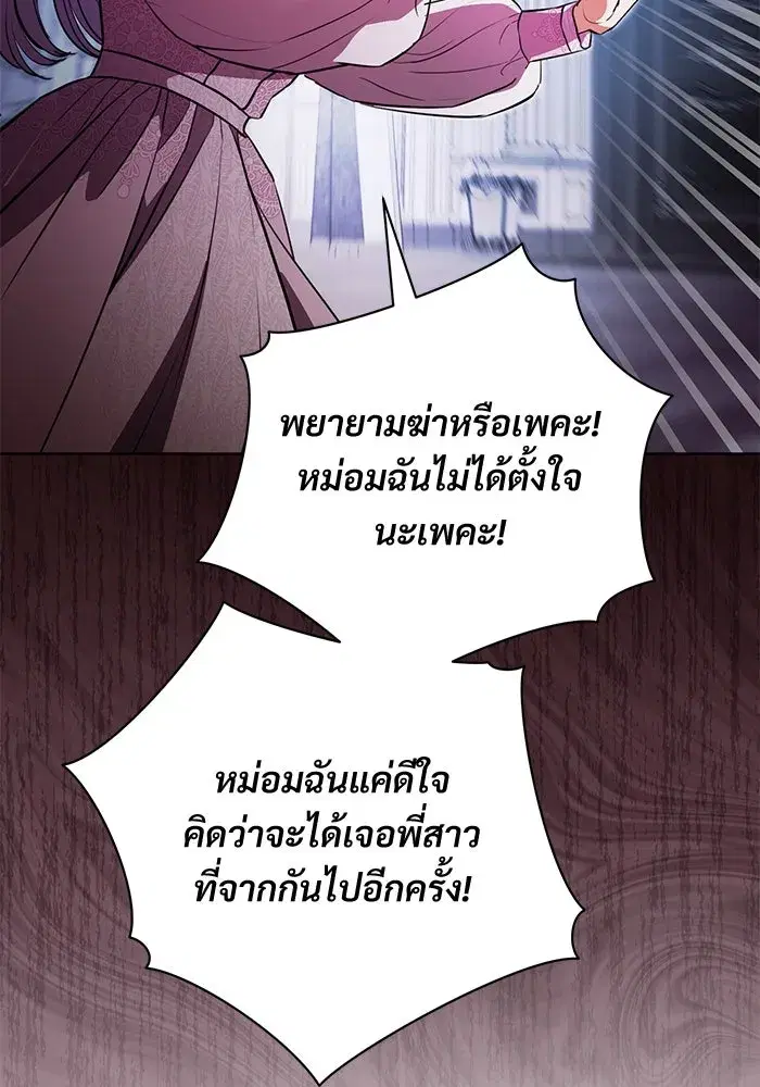 To My Husband’s Mistress ตอนที่ 73 — page 73 of 104