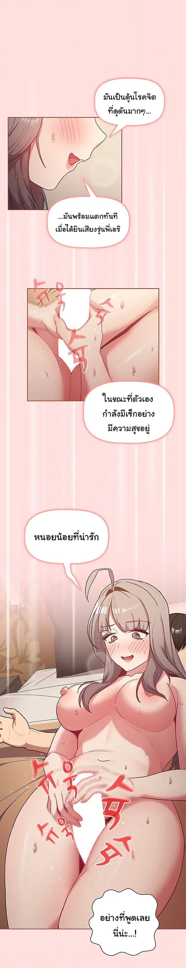 What Do I Do Now? ตอนที่ 42 — page 8 of 22