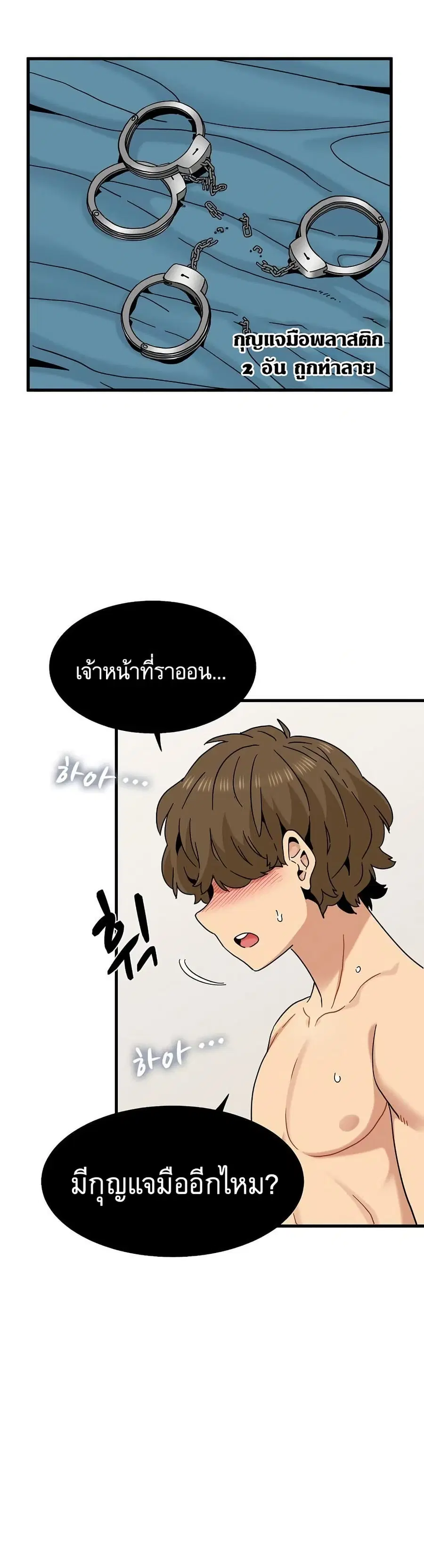 The Turning Point ตอนที่ 101 — page 45 of 50