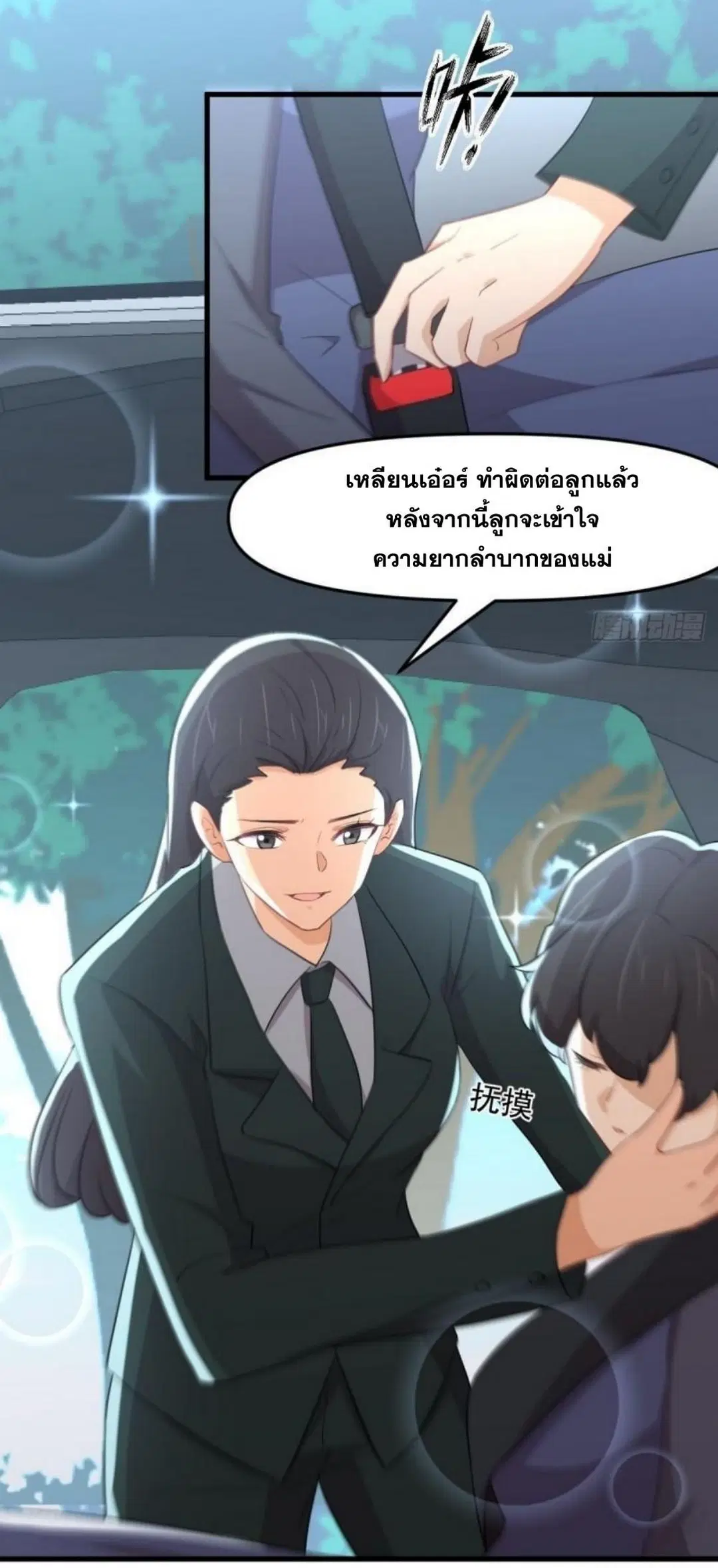 Immortal Swordsman in the Reverse World ตอนที่ 300 — page 10 of 34