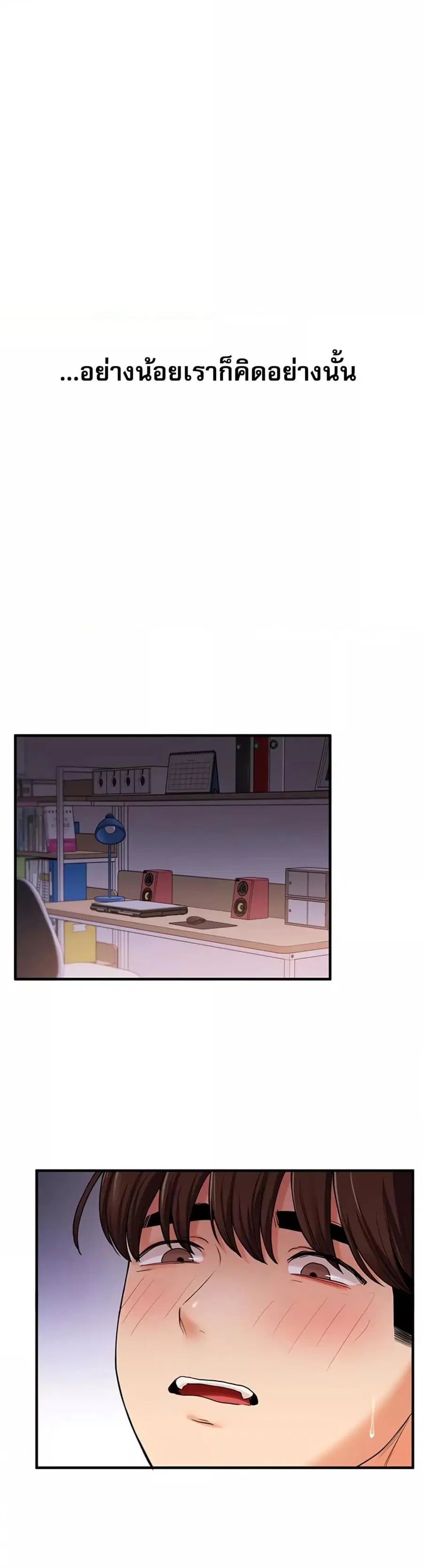 Relationship Reversal ตอนที่ 43 — page 50 of 51