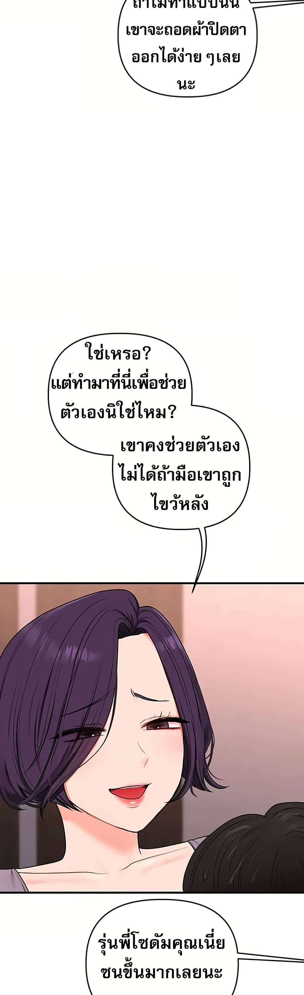 Relationship Reversal ตอนที่ 115 — page 18 of 50