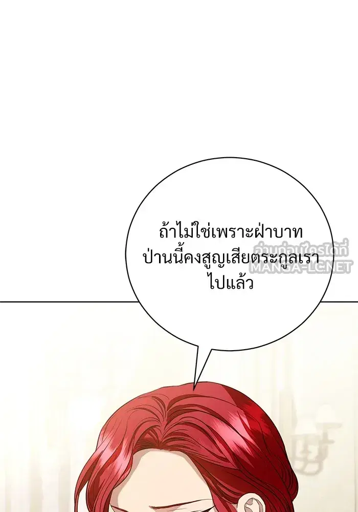 To My Husband’s Mistress ตอนที่ 32 — page 9 of 110
