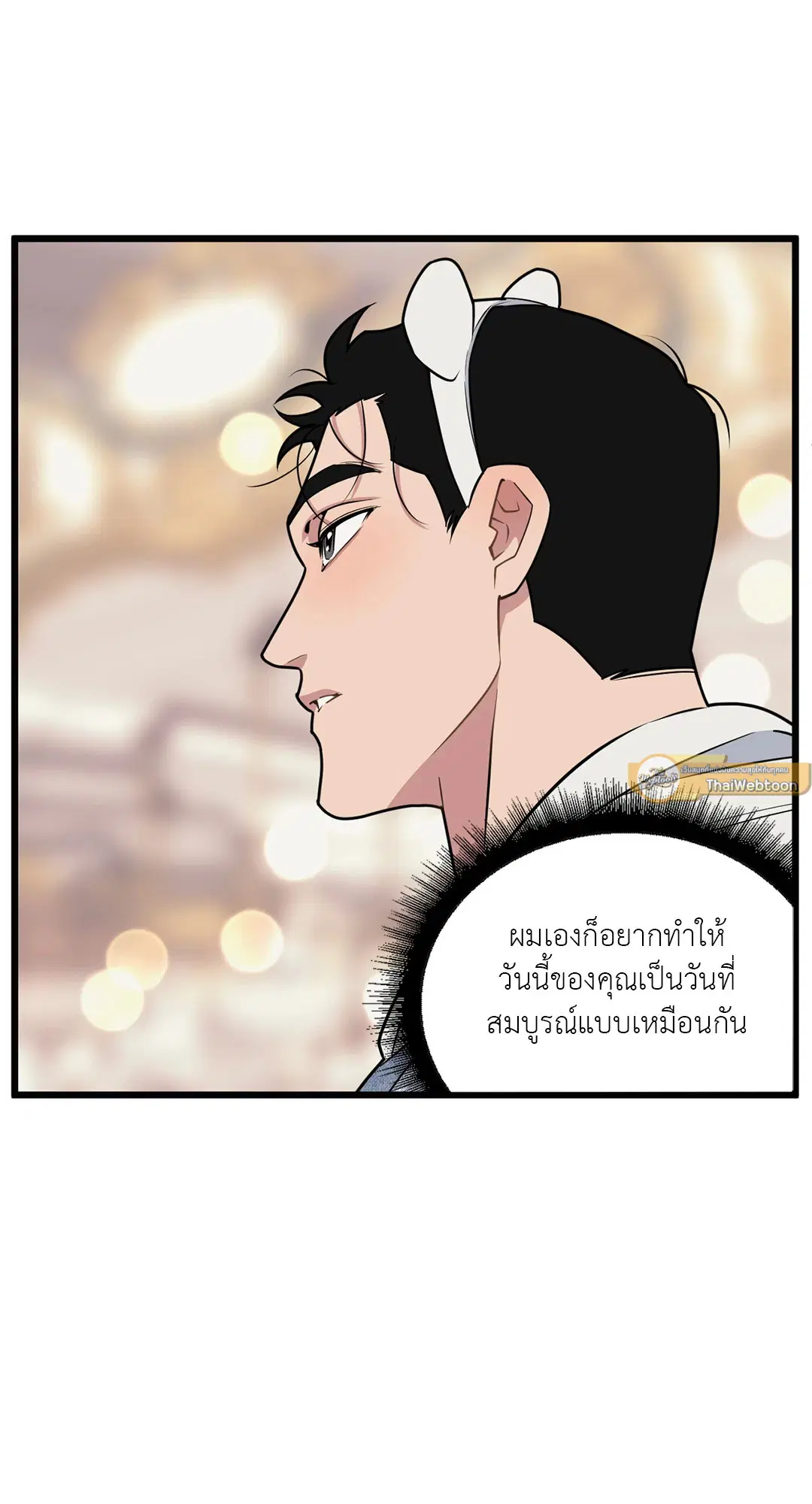 Full Volume ตอนที่ 74 — page 17 of 69