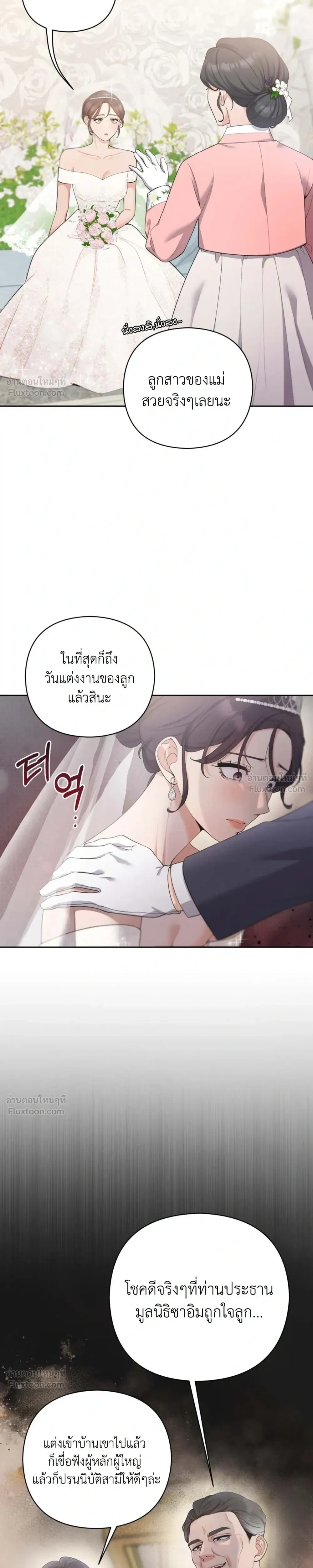 My Beautiful Brother-in-Law – เล่ห์ร้ายลวงรัก สัมผัสน้องสามี ตอนที่ 2 — page 3 of 30