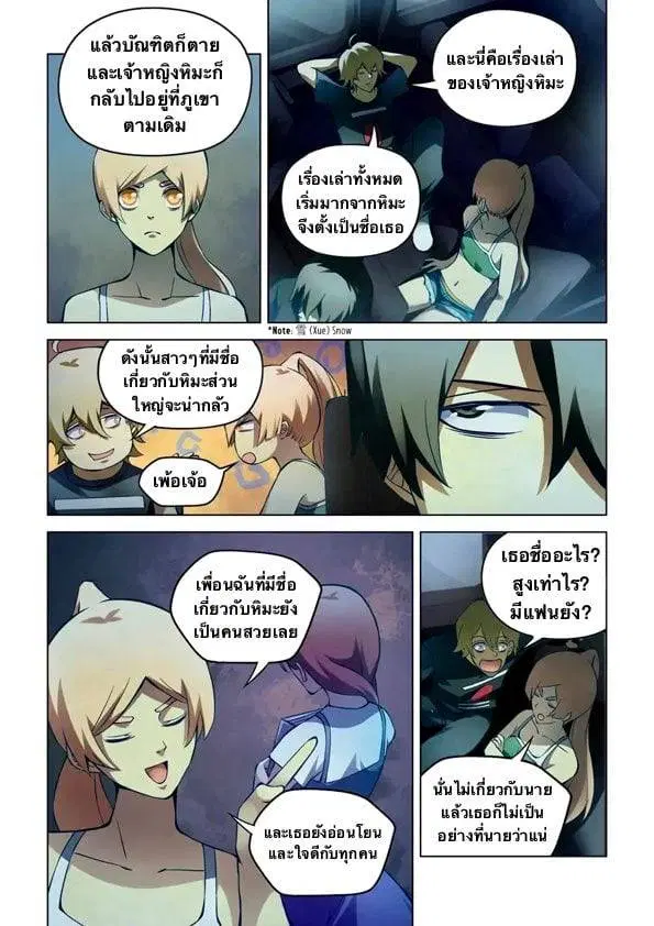 The Last Human ตอนที่ 184 — page 4 of 16