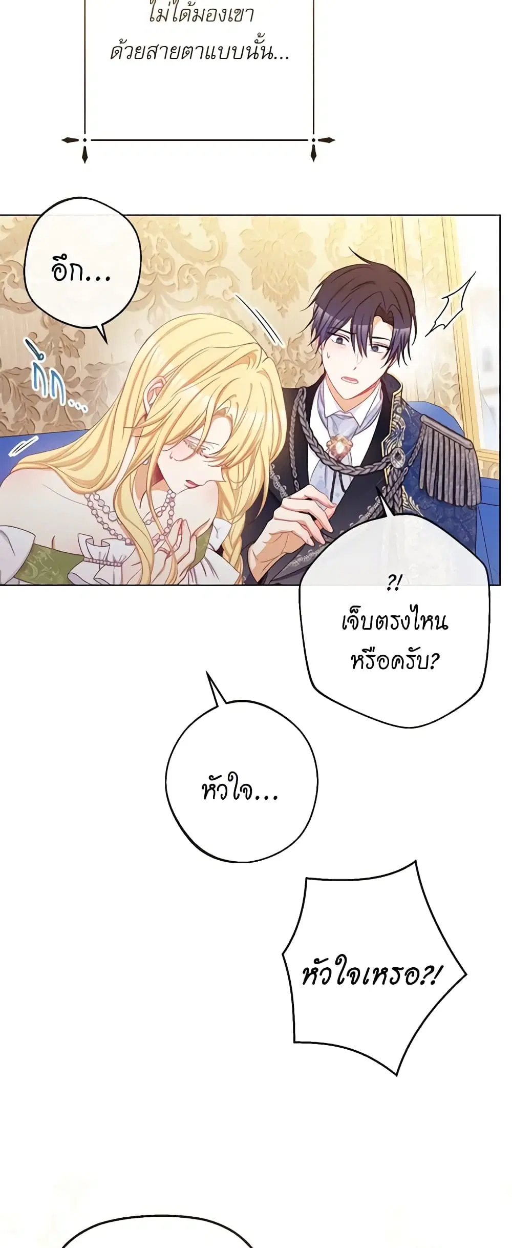 The Villainess Turns the Hourglass ตอนที่ 70 — page 8 of 56