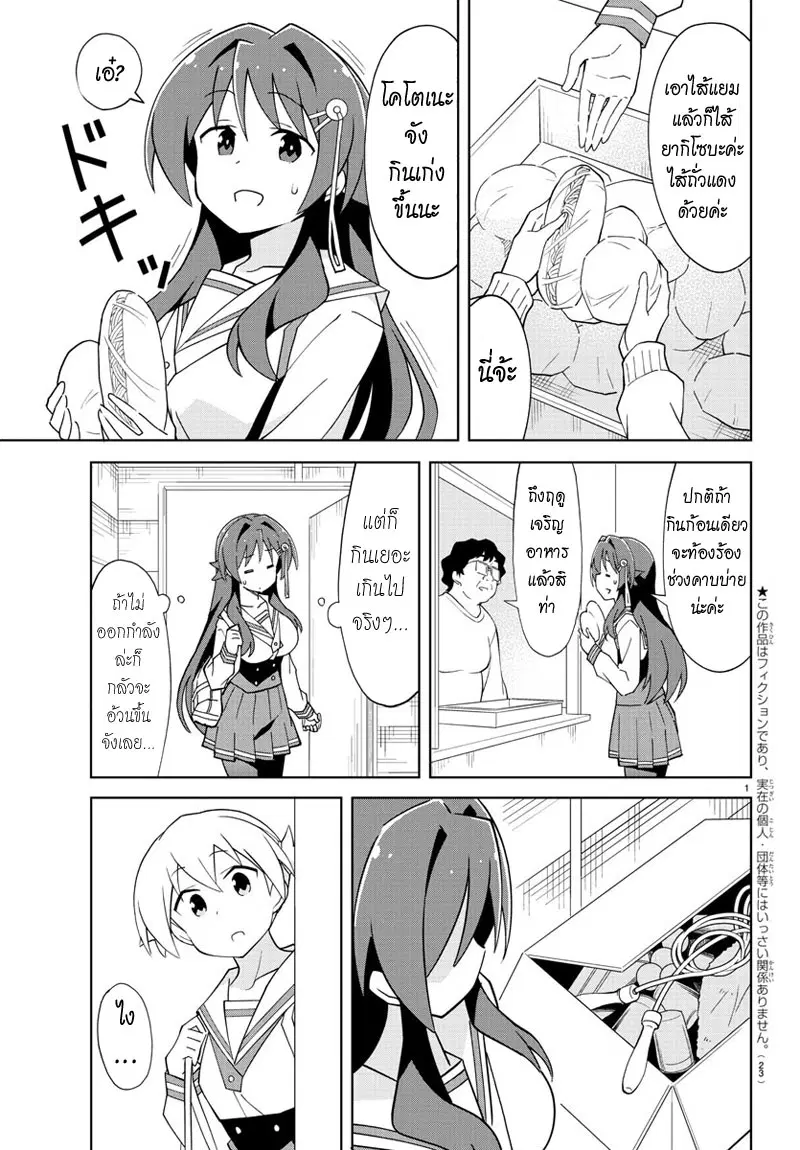 Atsumare! Fushigi Kenkyubu ตอนที่ 107 — page 3 of 10