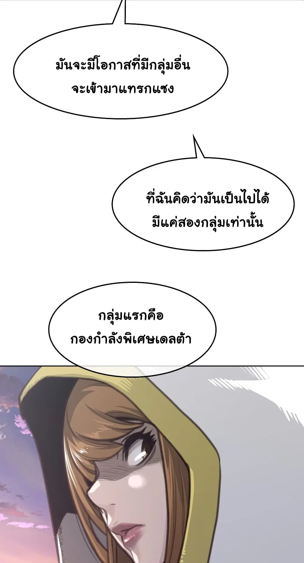 Perfect Half ตอนที่ 149 — page 49 of 50