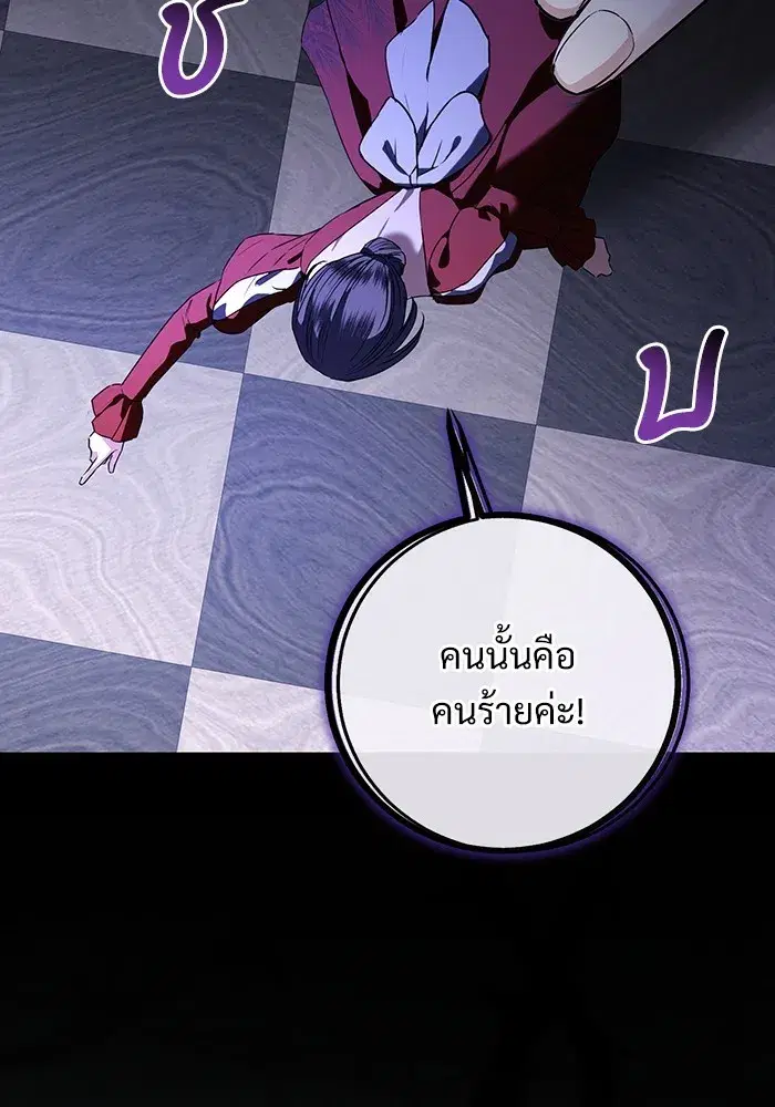 To My Husband’s Mistress ตอนที่ 55 — page 4 of 119
