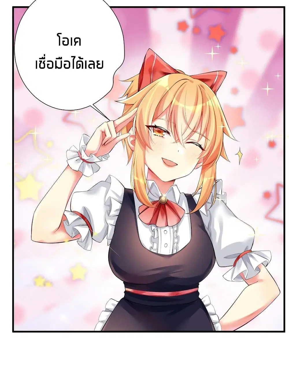 What Happended? Why I become to Girl? ตอนที่ 41 — page 3 of 46