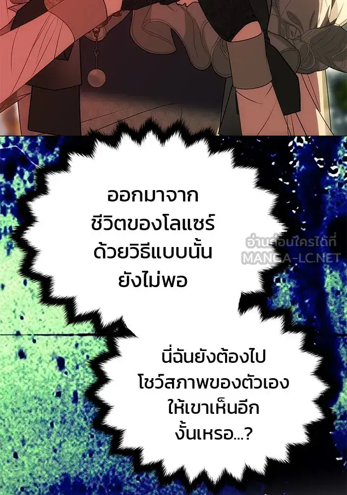 One Husband is Enough – เกมรักจับสามี ตอนที่ 25 — page 84 of 138