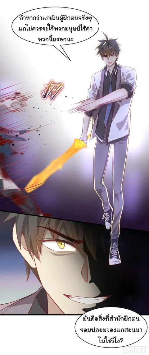 Immortal Swordsman in the Reverse World ตอนที่ 26 — page 20 of 25