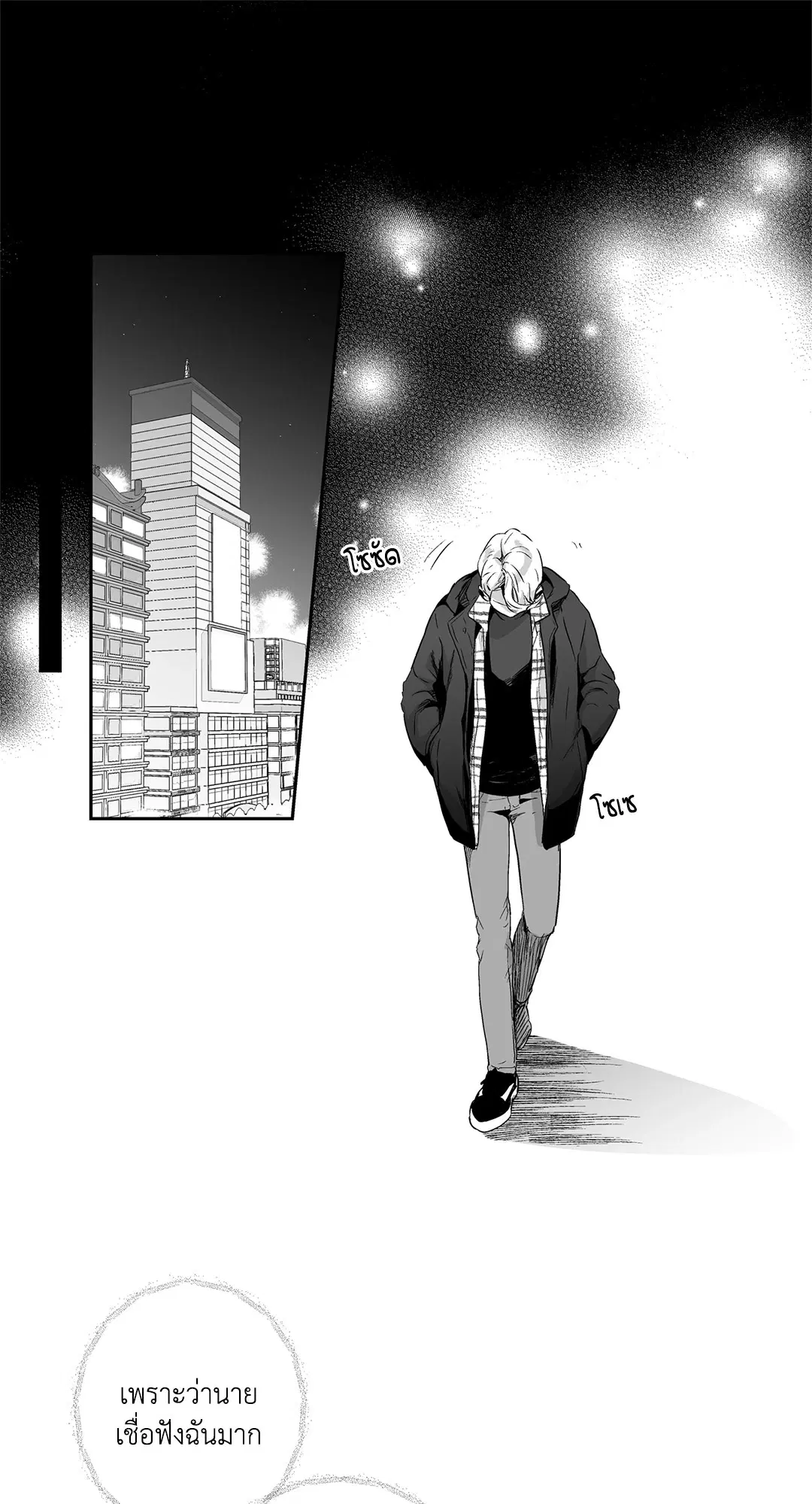 Love is an Illusion! – ซูเปอร์สตาร์ ตอนที่ 44.06 — page 24 of 48