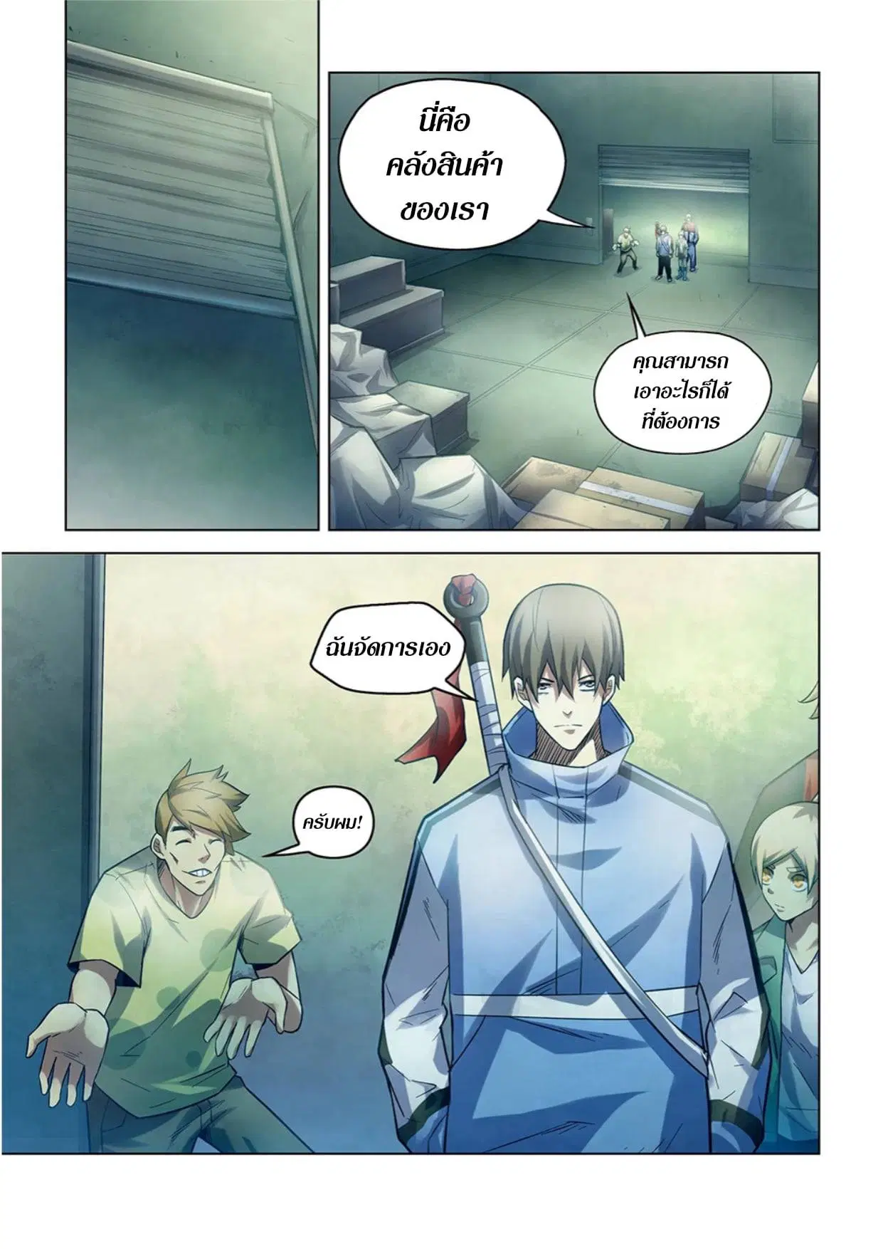 The Last Human ตอนที่ 266 — page 11 of 15