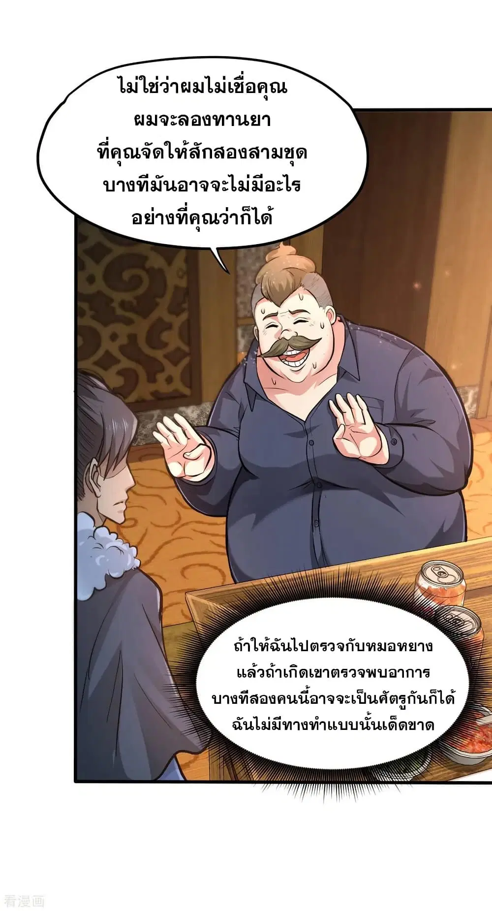 Peerless Doctor in the City ตอนที่ 123 — page 16 of 37