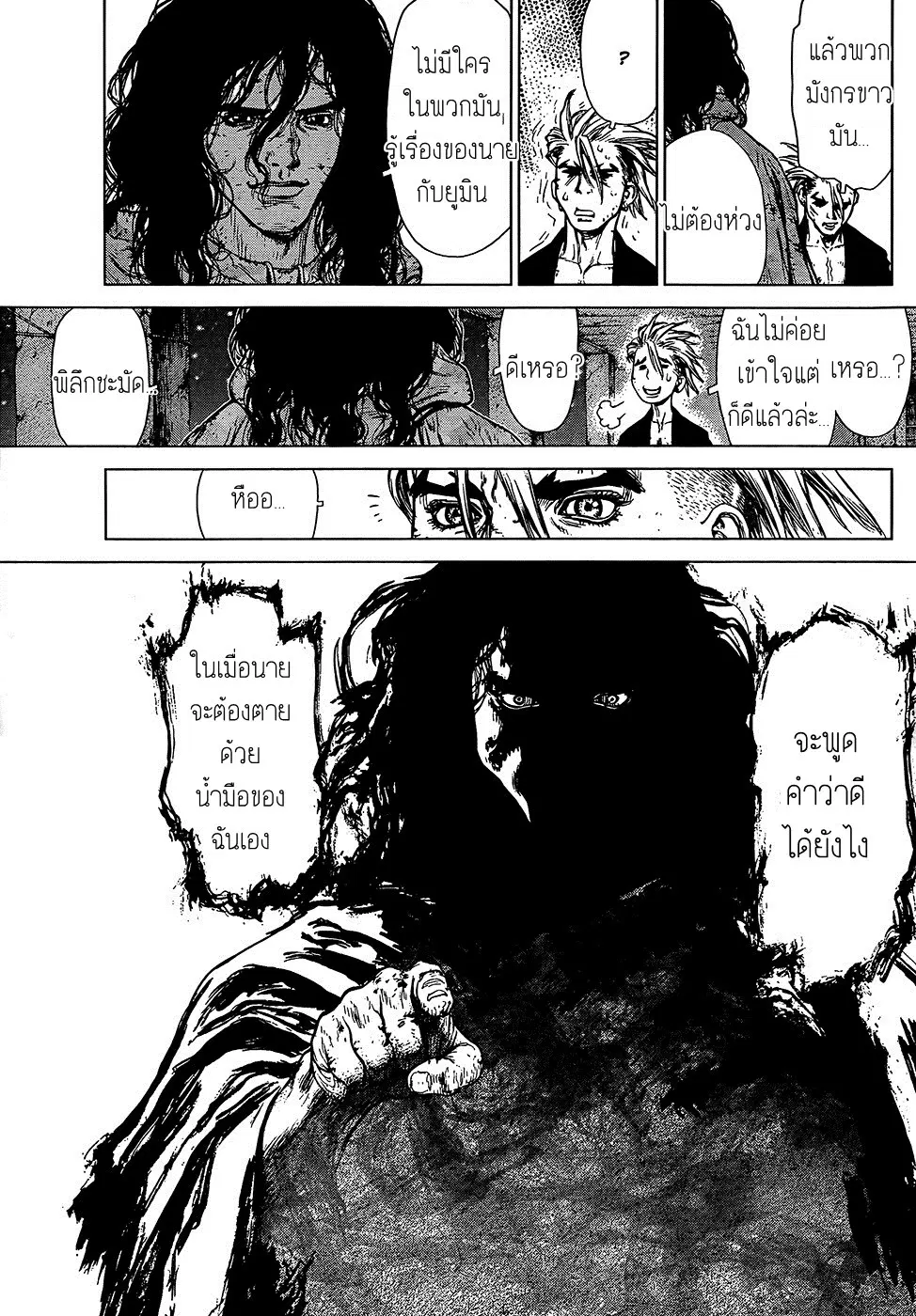 Sun-ken Rock ตอนที่ 107 — page 10 of 22