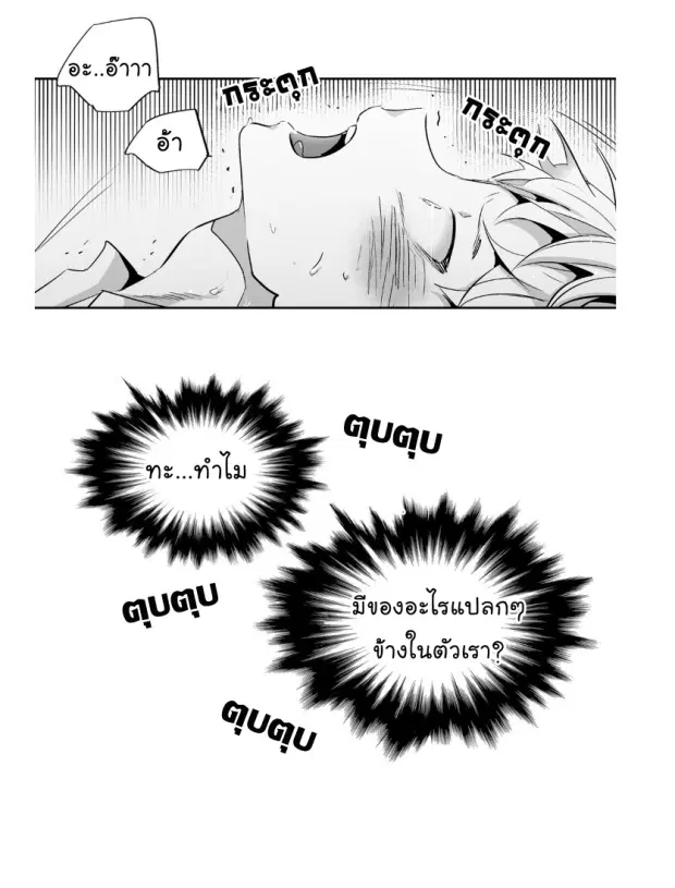 Love is an Illusion! – ซูเปอร์สตาร์ ตอนที่ 2 — page 34 of 42