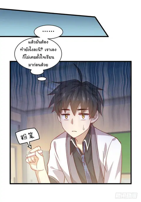 Immortal Swordsman in the Reverse World ตอนที่ 30 — page 19 of 26