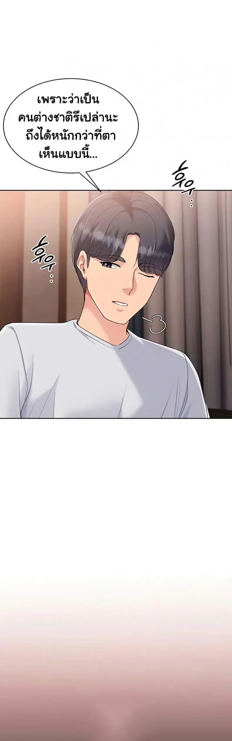 Set It! ตอนที่ 79 — page 12 of 50