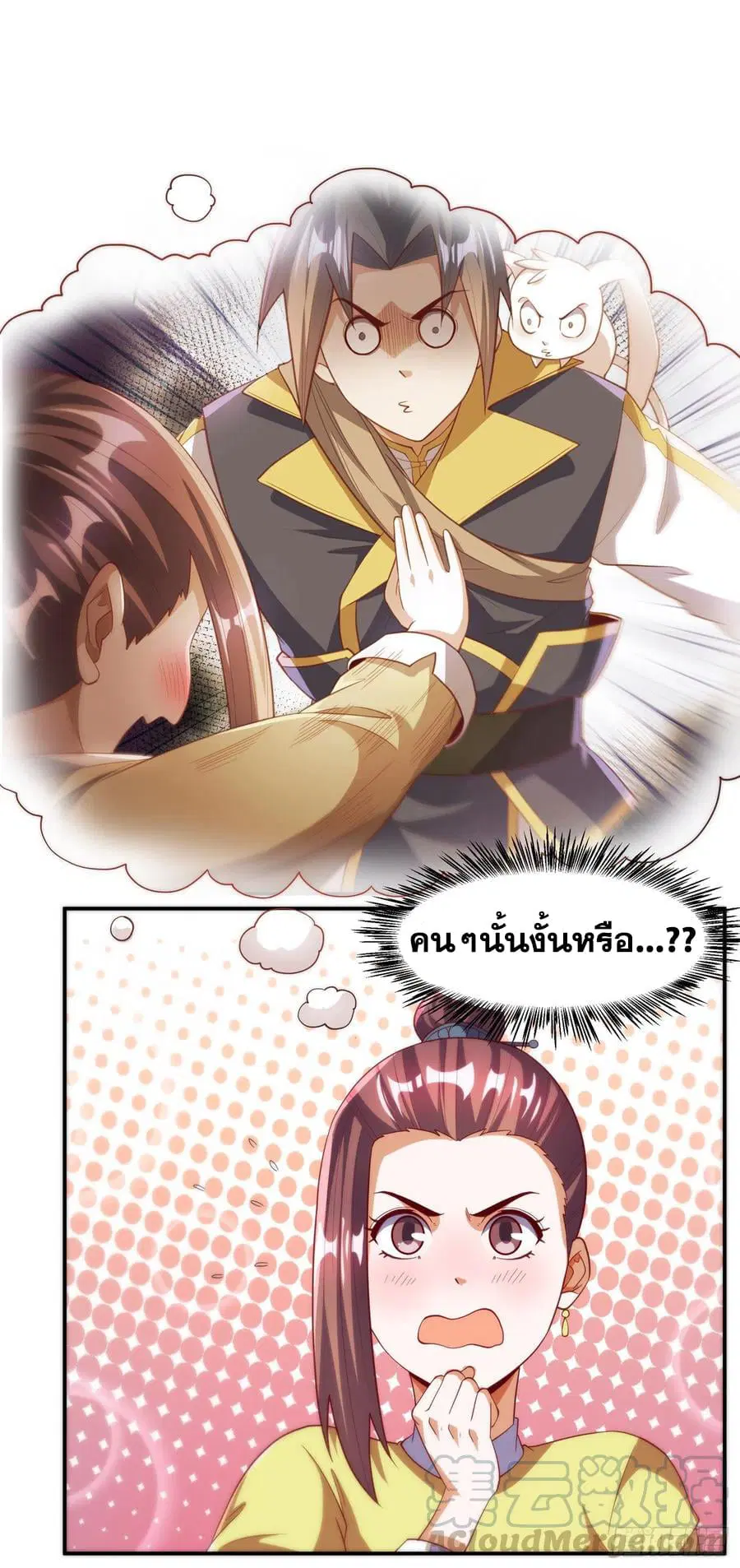 Wu Ni ตอนที่ 138 — page 3 of 41