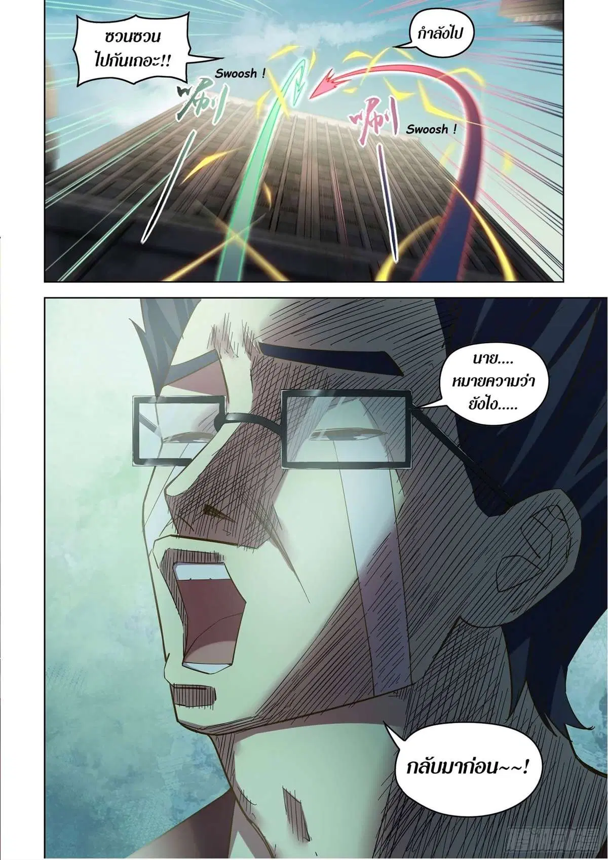 The Last Human ตอนที่ 507 — page 16 of 16
