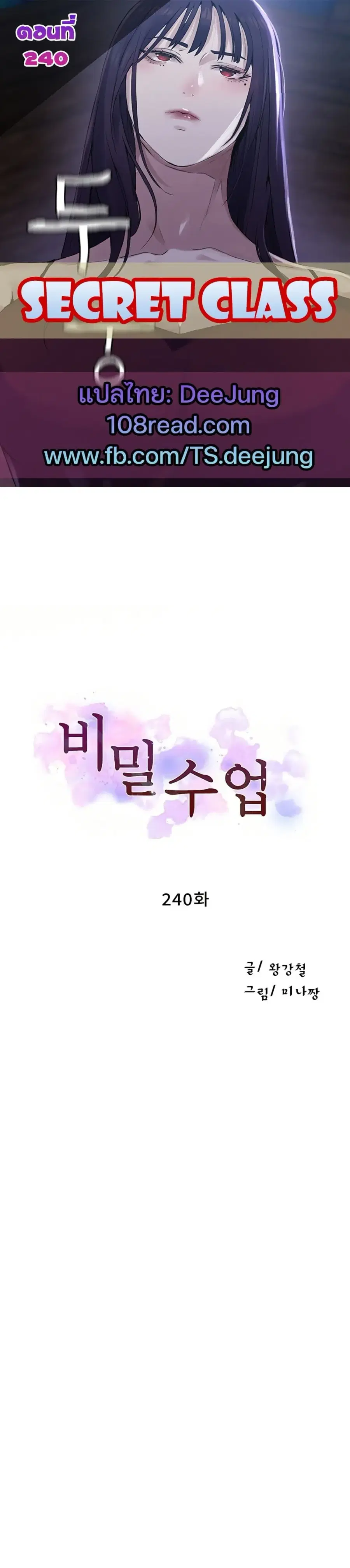 Secret Class ตอนที่ 240 — page 1 of 30