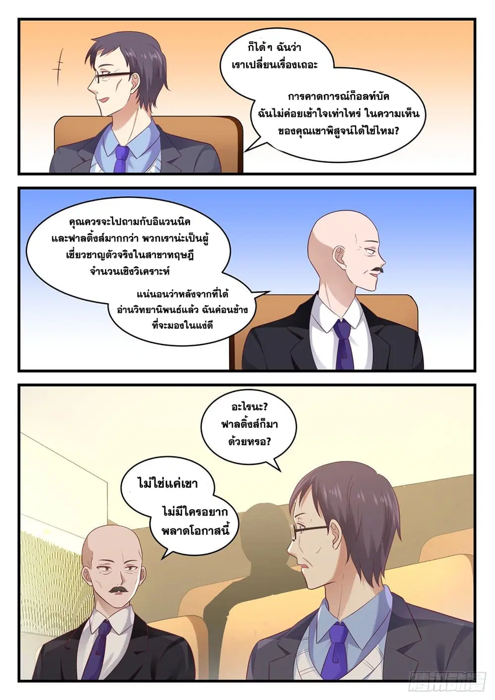 Xueba’s Black Technology System.jpg ตอนที่ 105 — page 11 of 15
