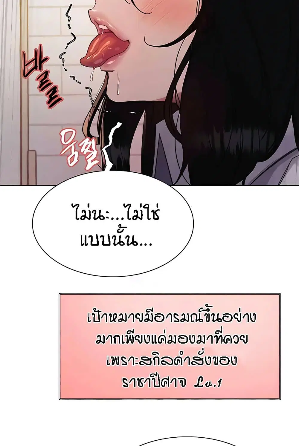 Sex-Stop Watch ตอนที่ 112 — page 84 of 92