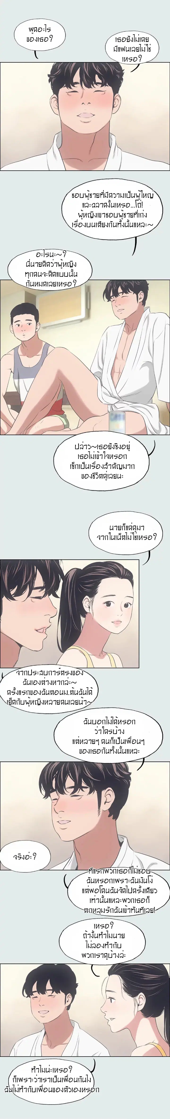 Summer Vacation ตอนที่ 7 — page 13 of 16