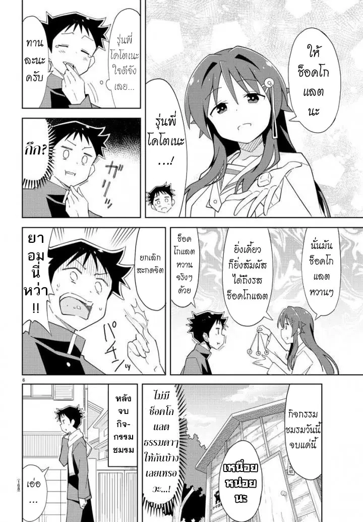 Atsumare! Fushigi Kenkyubu ตอนที่ 68 — page 6 of 8