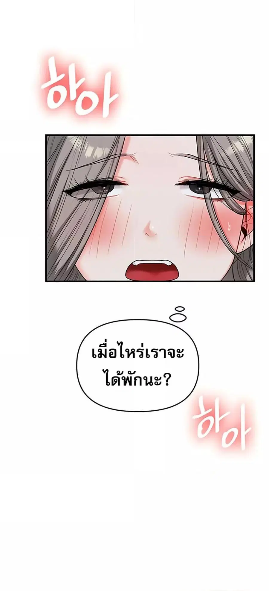 Relationship Reversal ตอนที่ 56 — page 44 of 81
