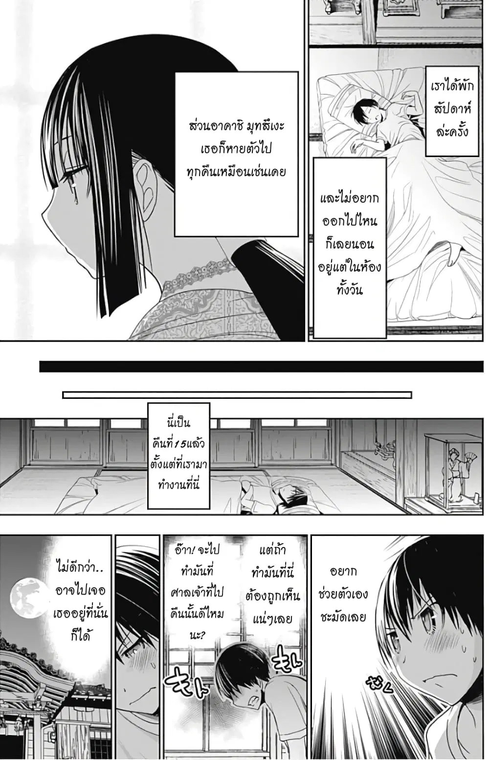 Minamoto-kun Monogatari ตอนที่ 327 — page 5 of 9