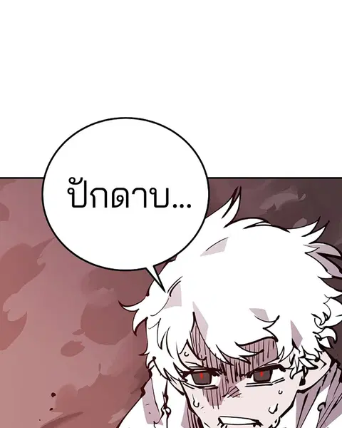 The Player ตอนที่ 60 — page 148 of 163