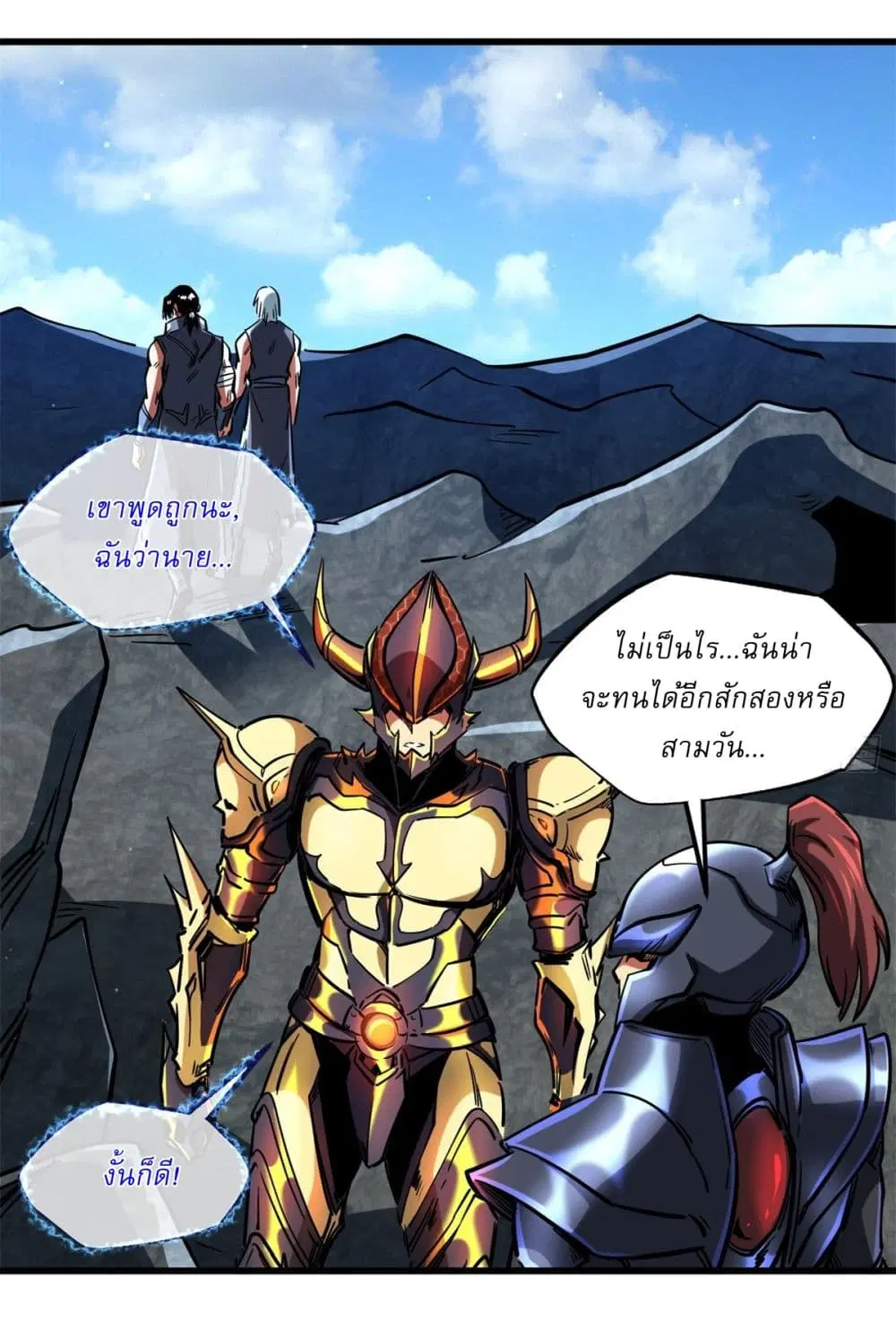 Super God Gene ตอนที่ 123 — page 35 of 42