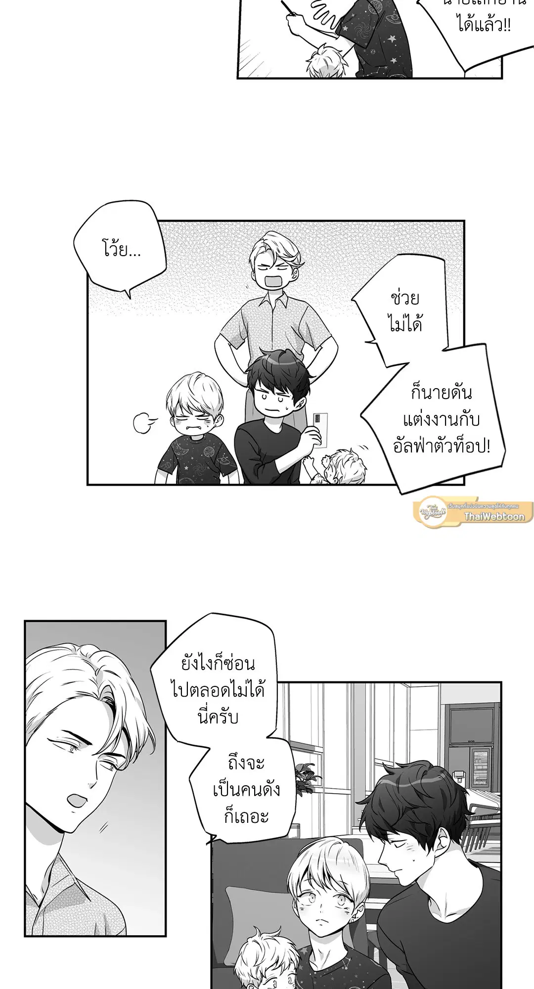 Love is an Illusion! – ซูเปอร์สตาร์ ตอนที่ 45.23 — page 7 of 52