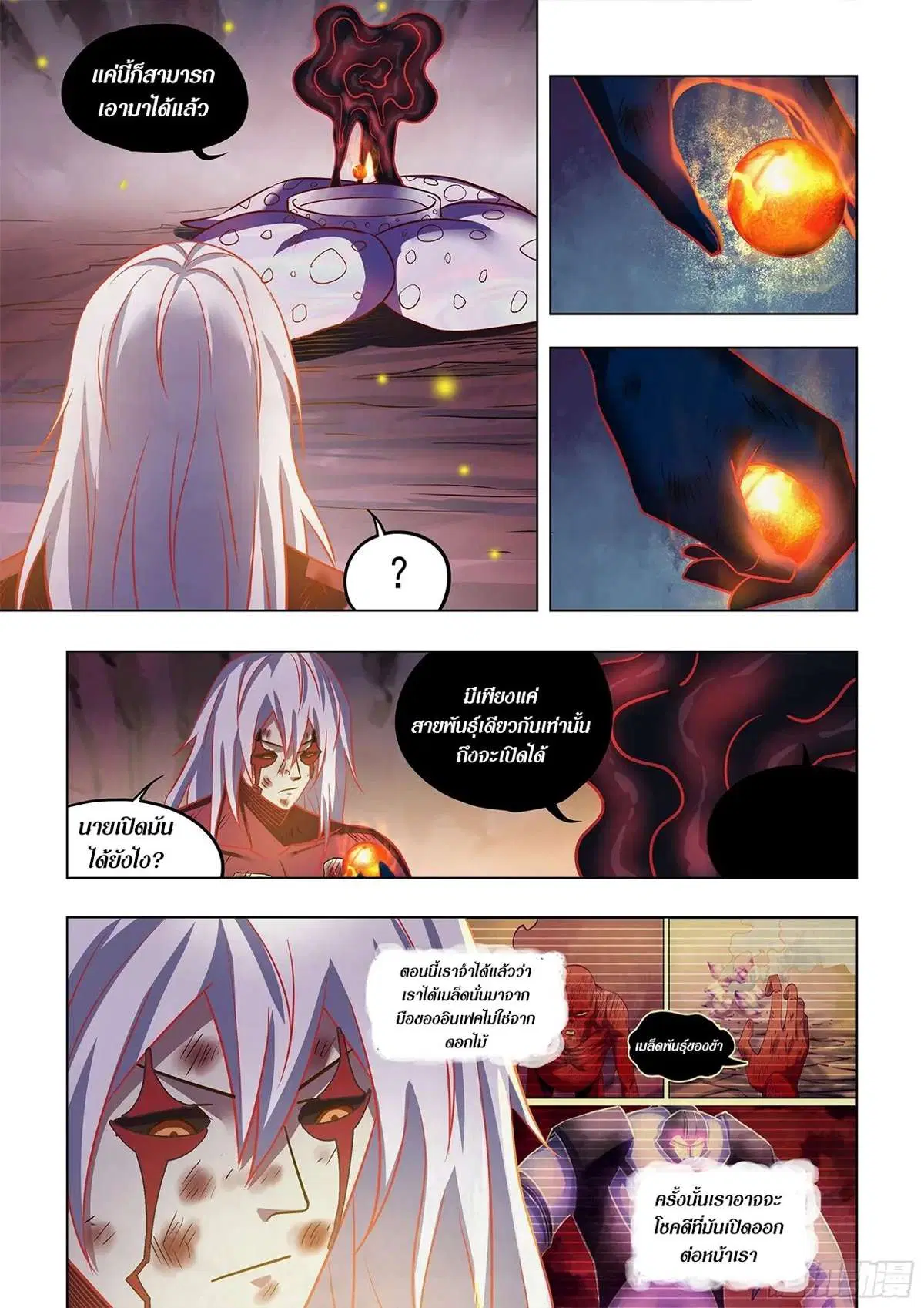 The Last Human ตอนที่ 457 — page 11 of 15