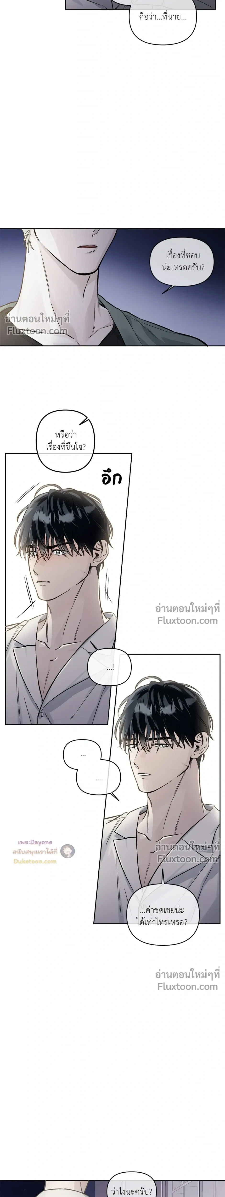 Into the Blue Water – ใต้ผืนดินแห่งน้ำตา ตอนที่ 7 — page 7 of 30
