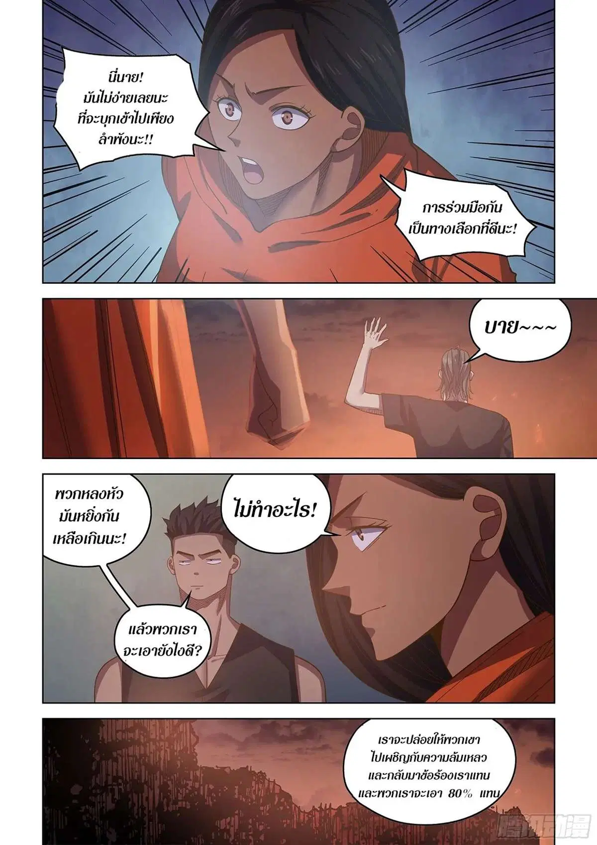 The Last Human ตอนที่ 431 — page 10 of 18