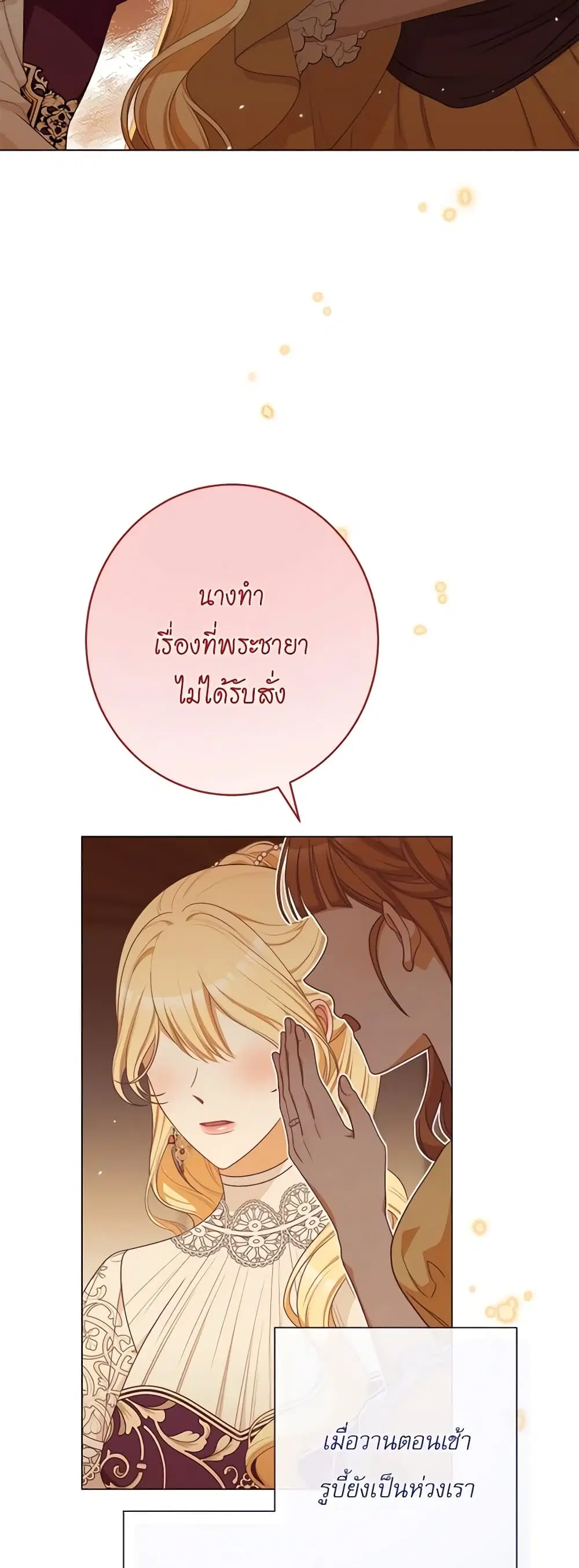 The Villainess Turns the Hourglass ตอนที่ 111 — page 52 of 56