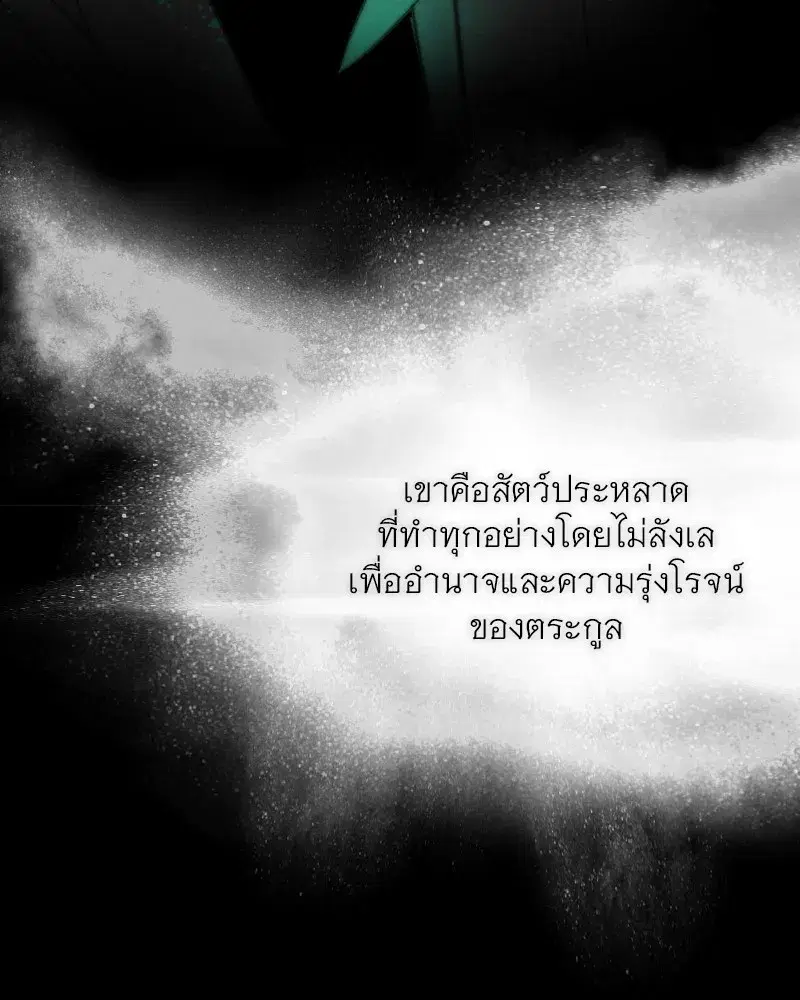 Serena ตอนที่ 77 — page 113 of 160