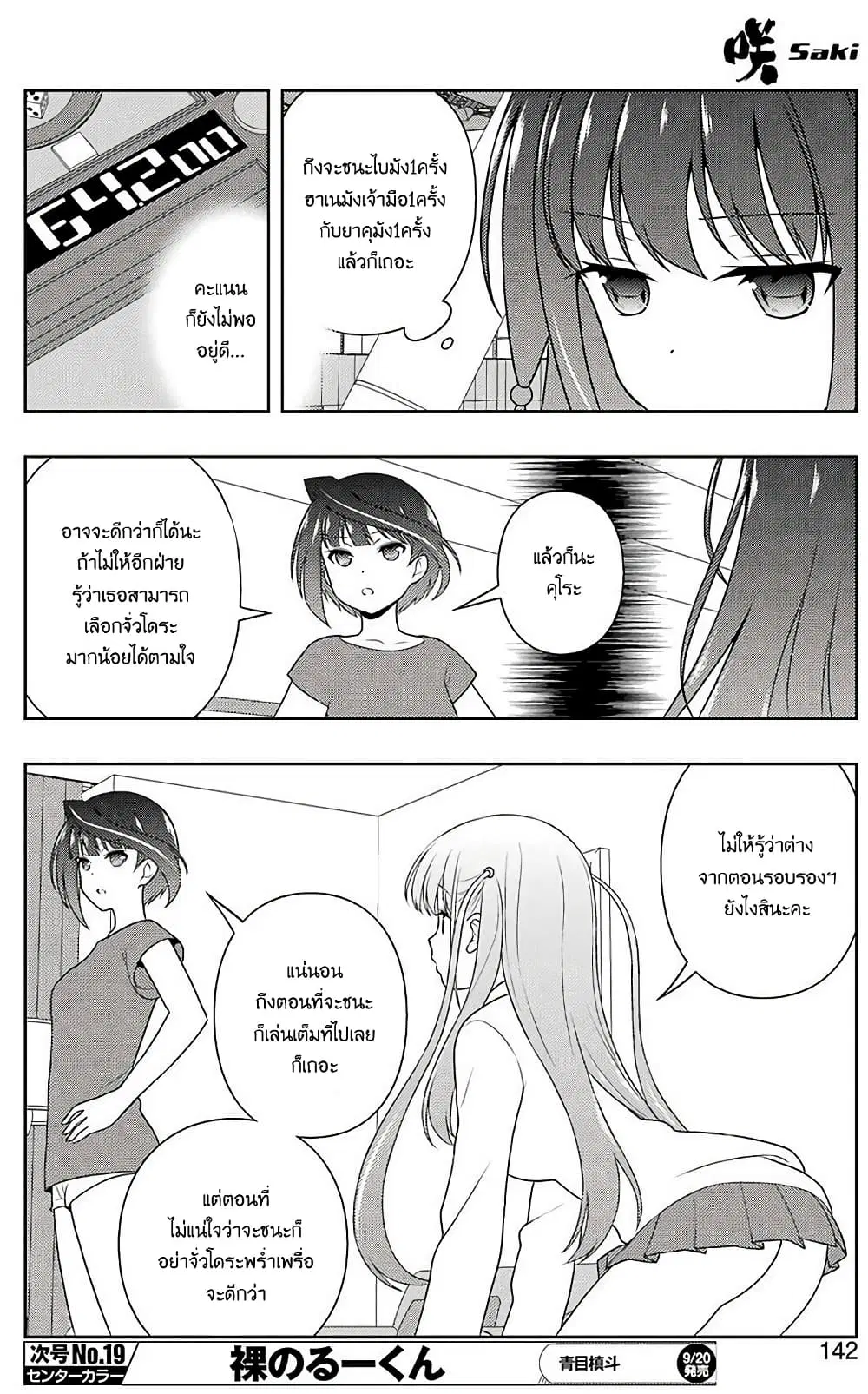 Saki ตอนที่ 207 — page 12 of 20