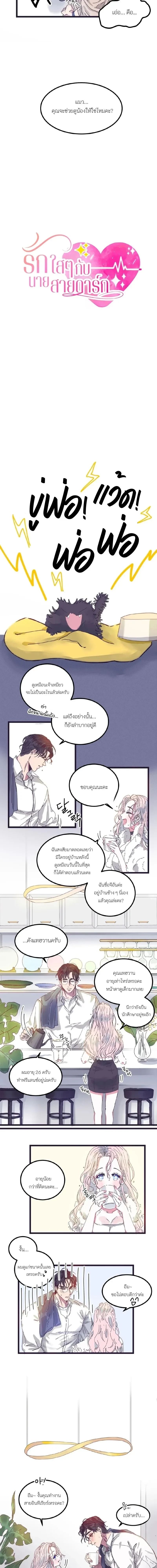 Sweetness Overload – รักใสๆกับนายสายหวาน ตอนที่ 1 — page 7 of 14