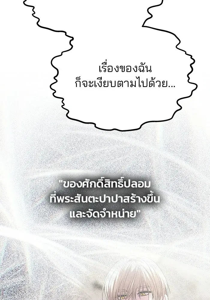 One Husband is Enough – เกมรักจับสามี ตอนที่ 88 — page 28 of 161