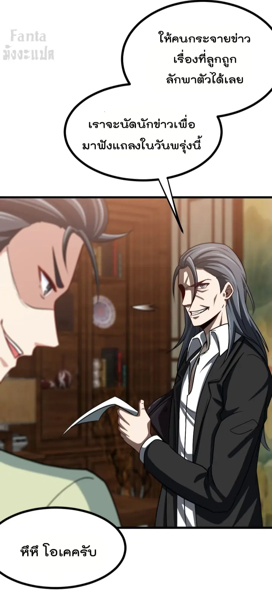 Dragon King Hall ตอนที่ 99 — page 20 of 35